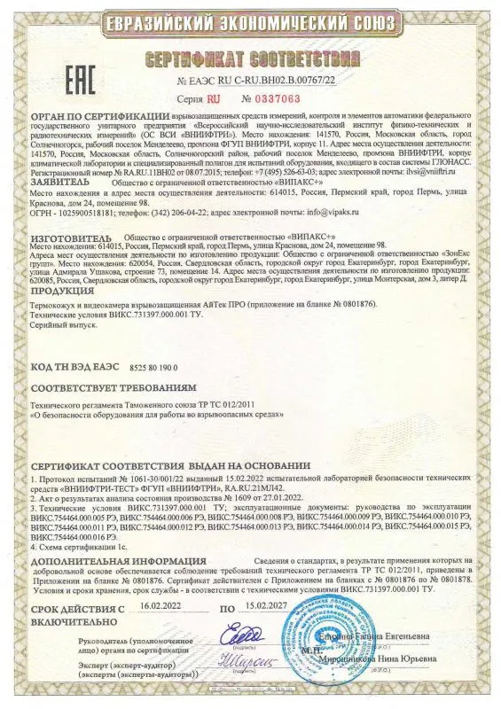 Сертификат соответствия. Взрывозащищенные камеры