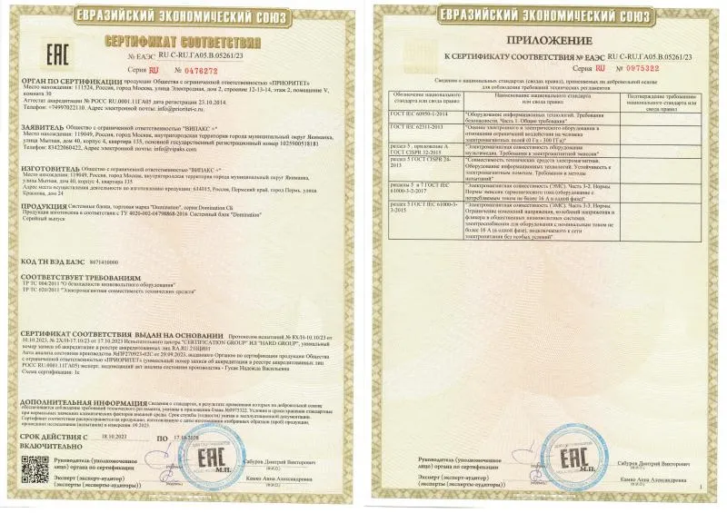 Сертификат соответствия Таможенного союза Системные блоки