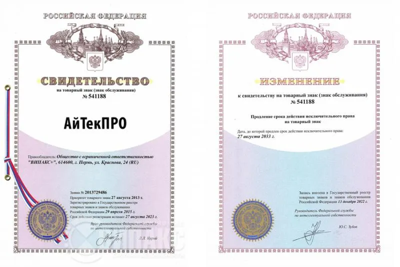 Свидетельство на товарный знак АйТек ПРО