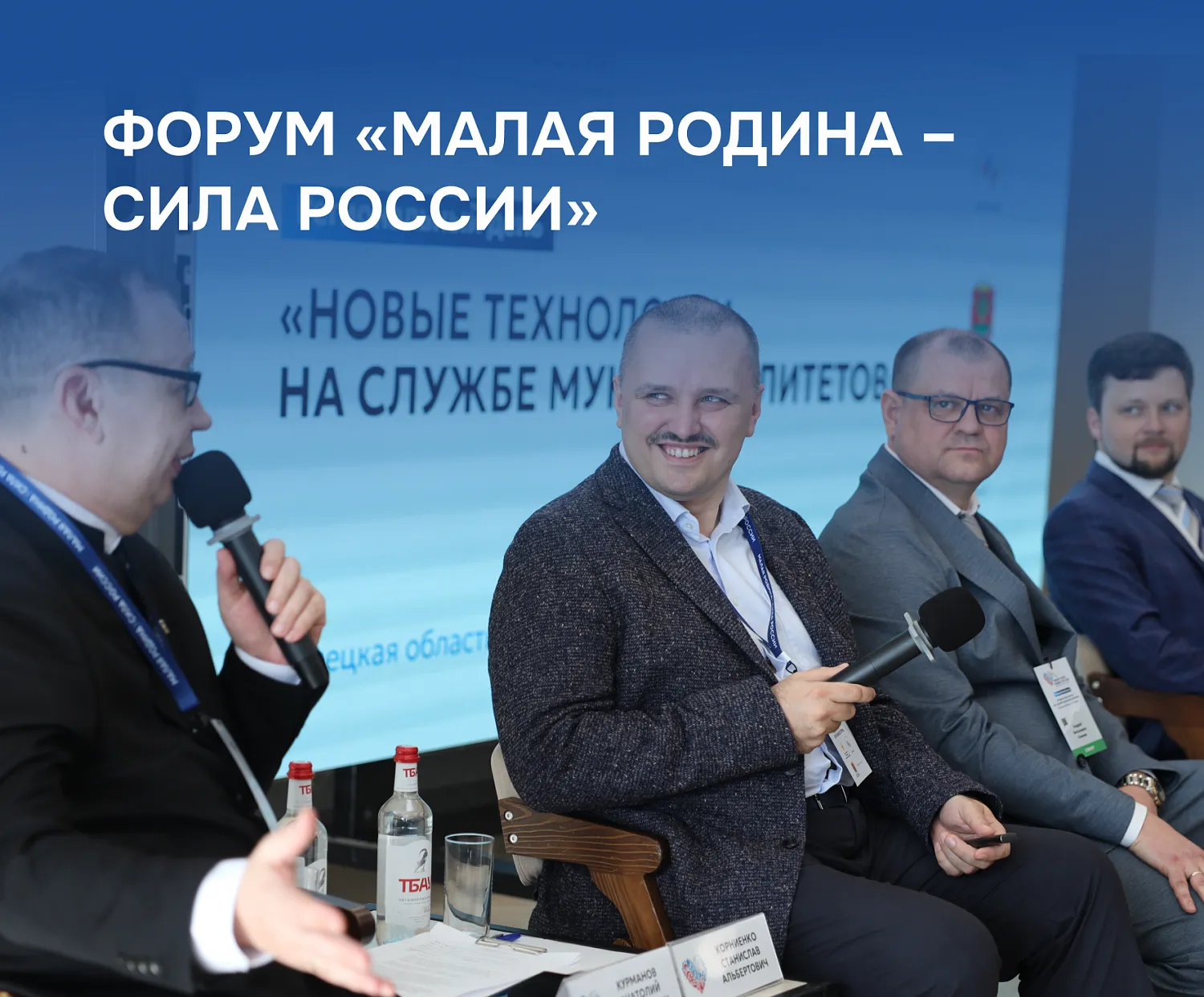 Компания ВИПАКС на форуме «Малая Родина – Сила России» в Липецке