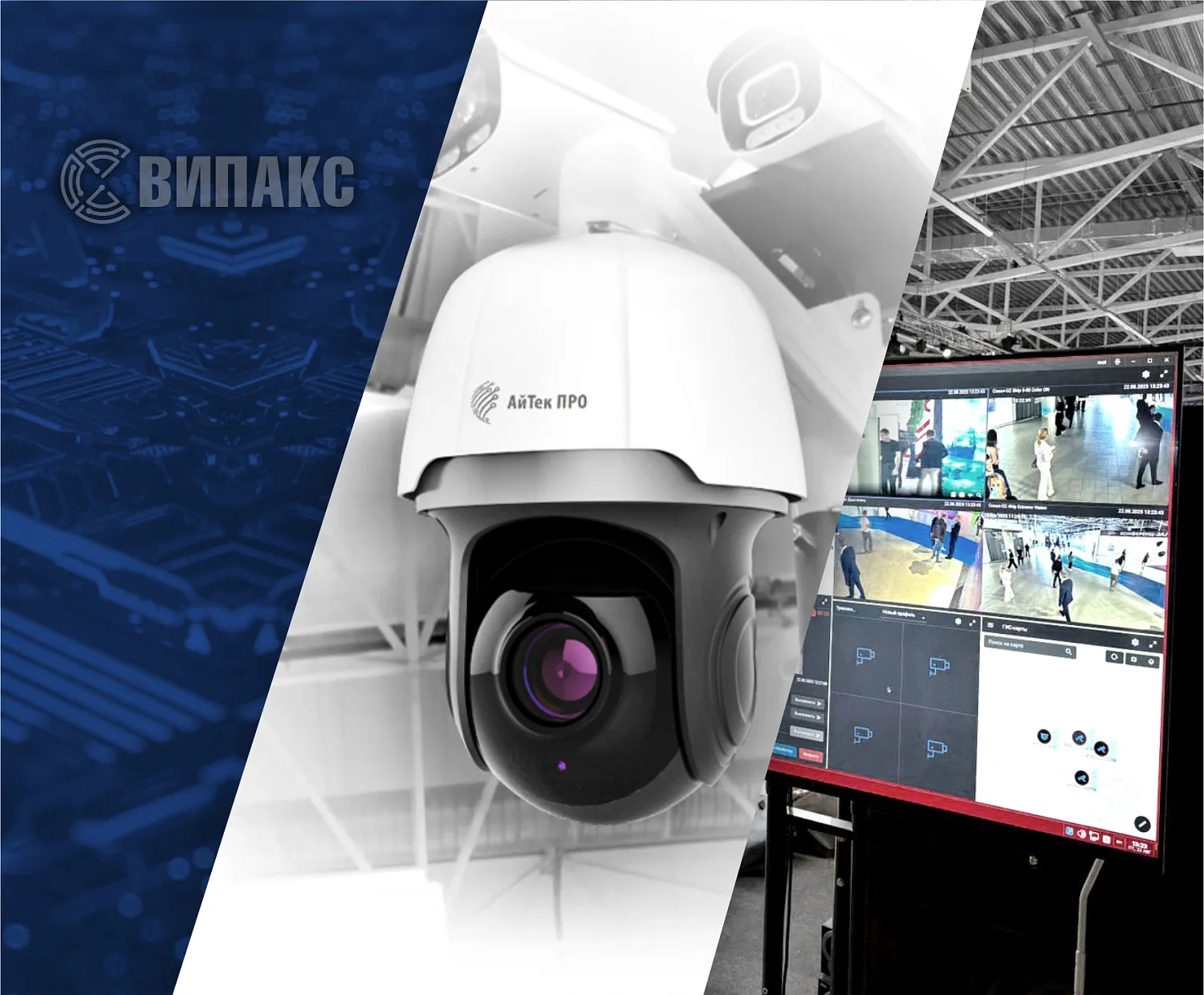 ВИПАКС на Форуме «Города будущего» — безопасность завтрашнего дня