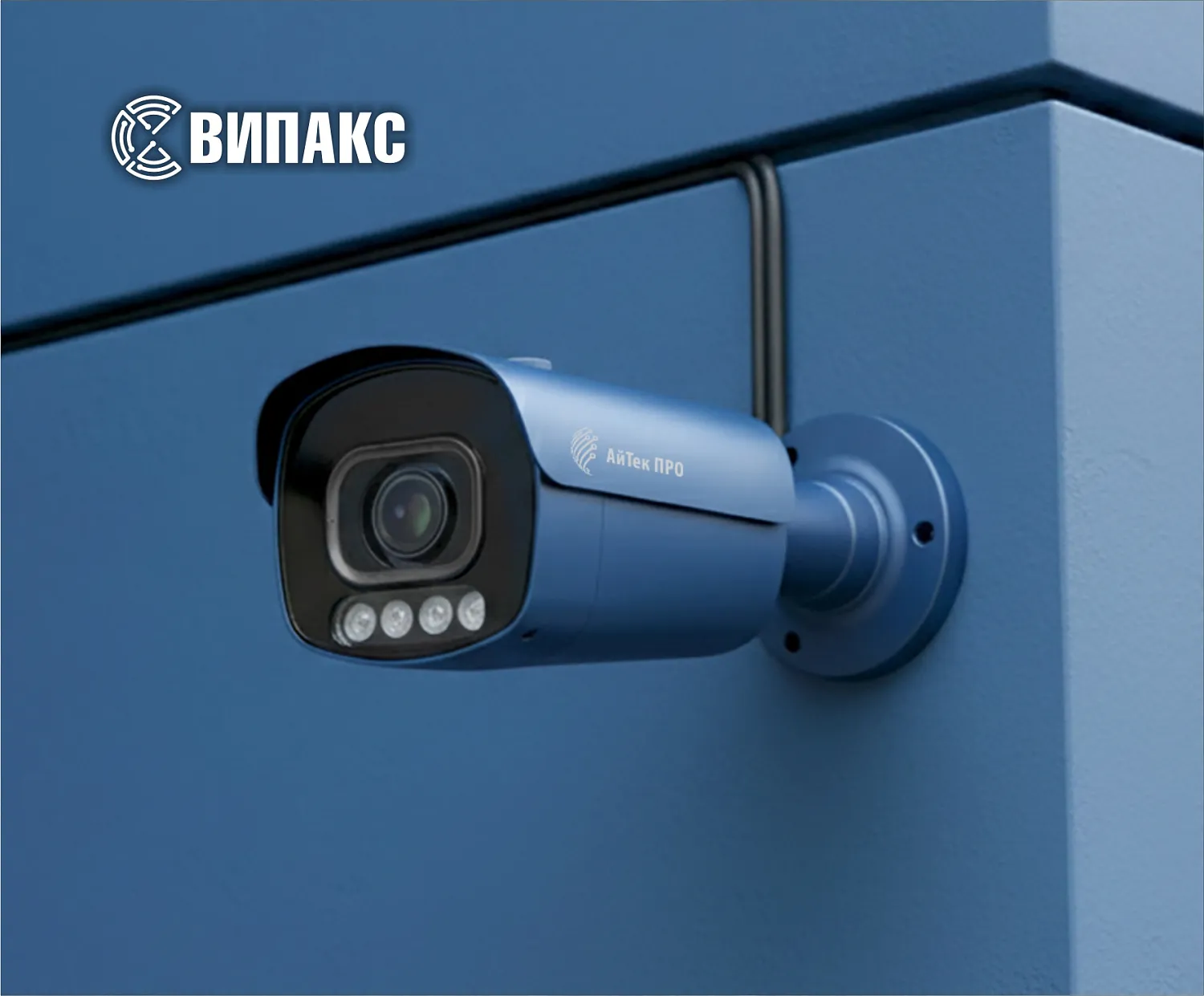 Новый сервис ВИПАКС: камеры АйТек ПРО в любом цвете RAL