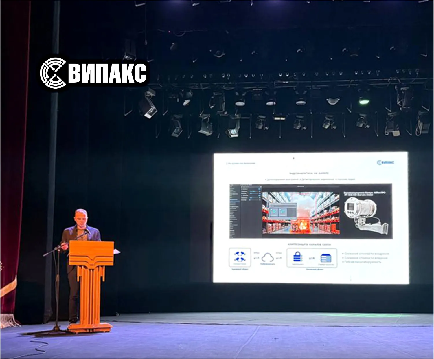 Компания ВИПАКС приняла участие в конференции, посвященной промышленной безопасности на ведущих производственных предприятиях