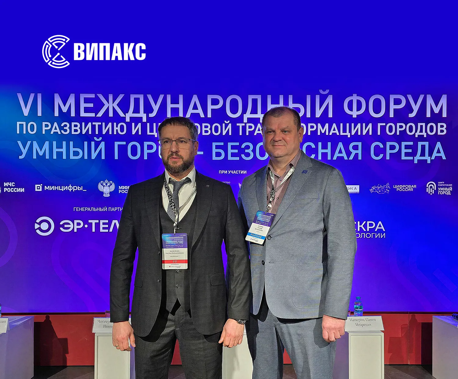 Компания ВИПАКС на VI Форуме «Умный город – Безопасная среда»