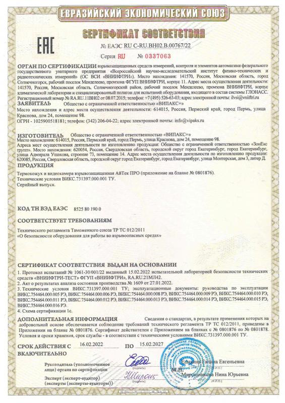 Сертификат соответствия. Взрывозащищенные камеры