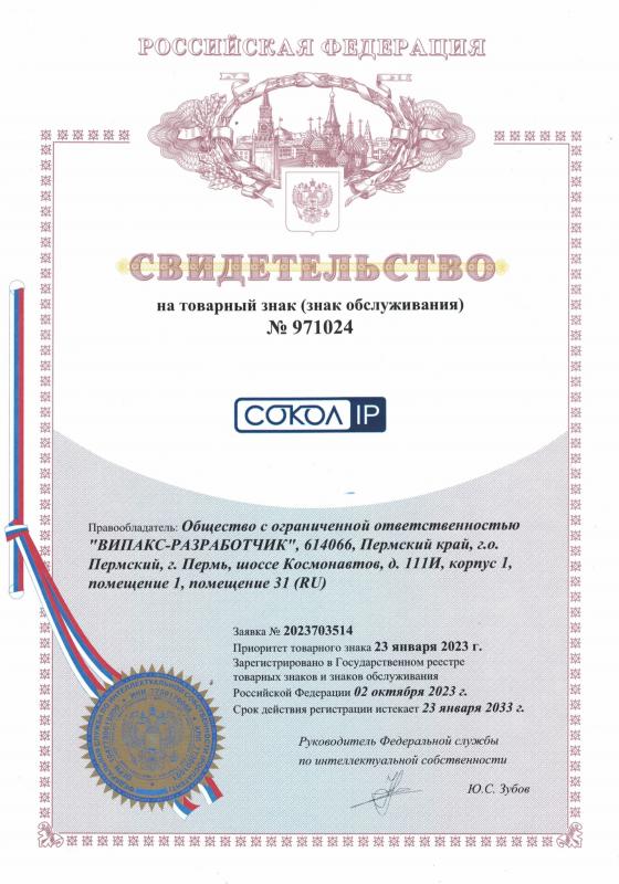 Свидетельство на товарный знак СОКОЛ IP