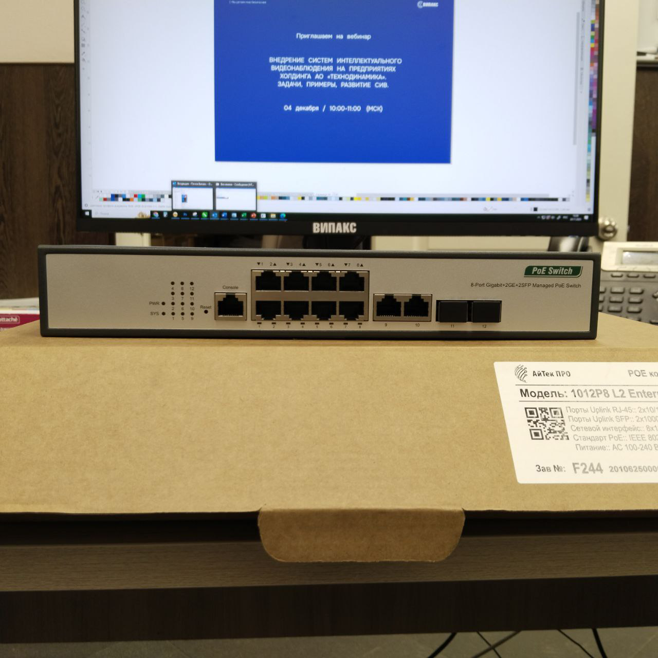 Коммутатор 1012P8 L2 Enterprise АйТек ПРО