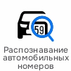 Распознавание автомобильных номеров (1).jpg Распознавание автомобильных номеров (1).jpg