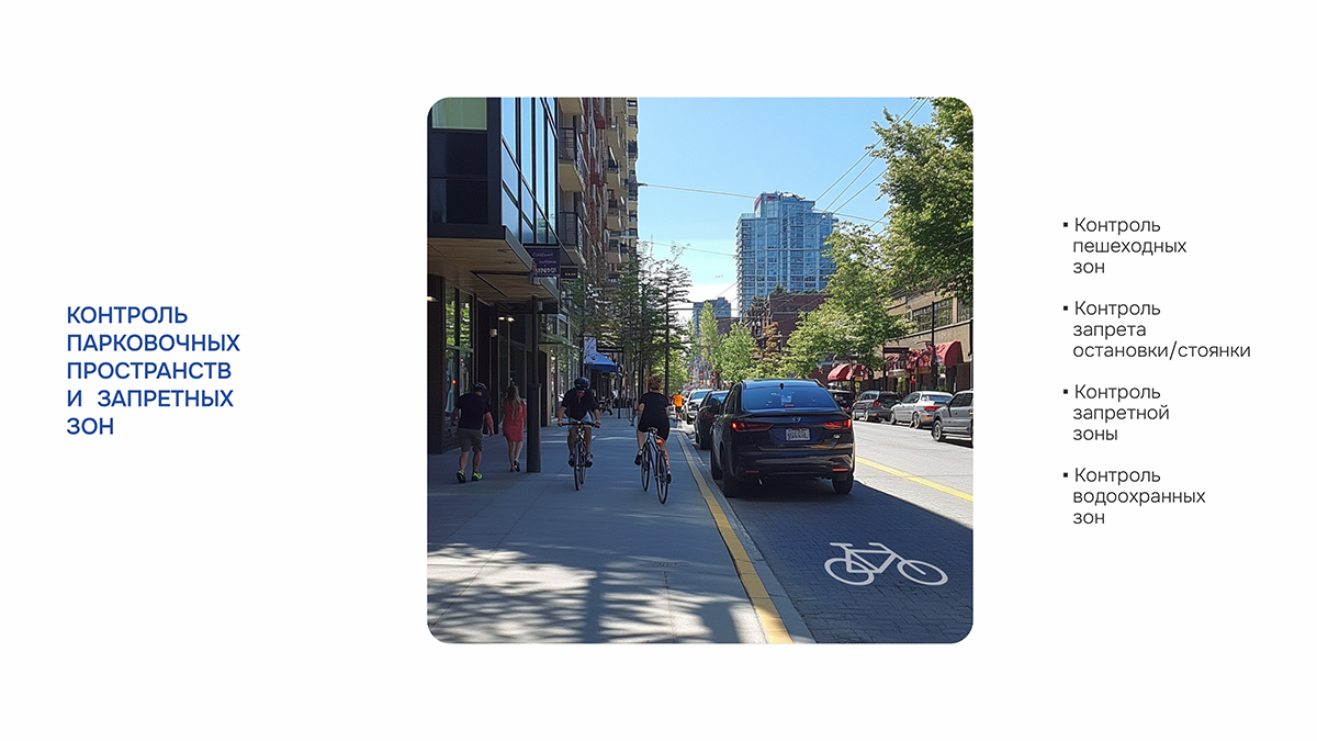 контроль парковок.jpg