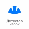 детектор касок.jpg детектор касок.jpg