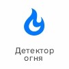 детектор огня.jpg детектор огня.jpg