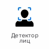 детектор лиц.jpg