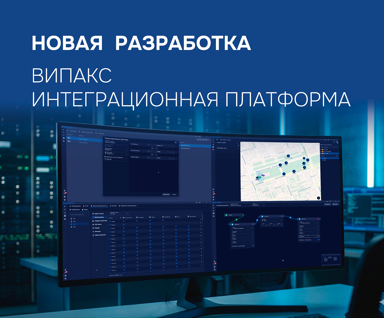 Объявляем о запуске нового продукта — ВИПАКС Интеграционная Платформа (ВИП).