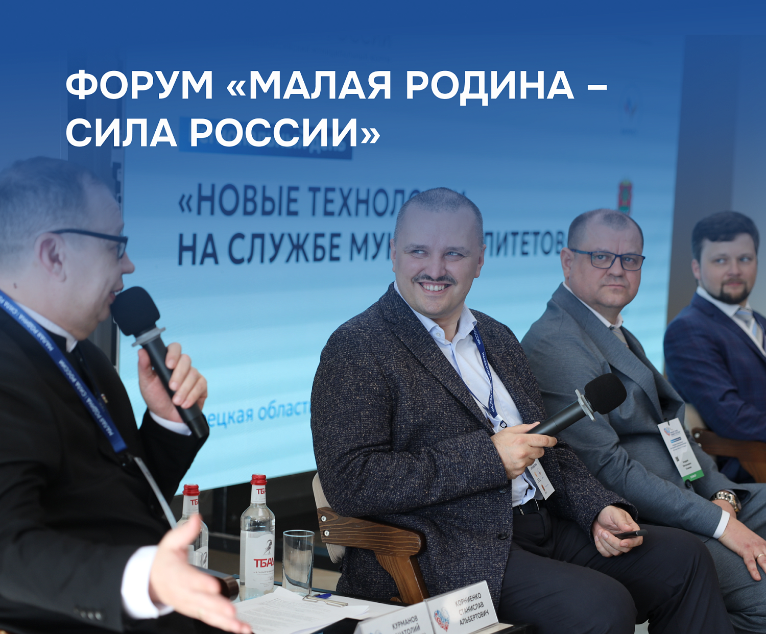 Компания ВИПАКС на форуме «Малая Родина – Сила России» в Липецке