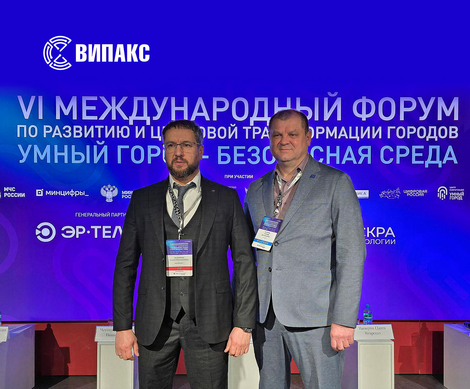 Компания ВИПАКС на VI Форуме «Умный город – Безопасная среда»